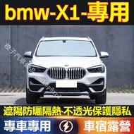 bmw X1 Sunshade E84 F48 U11 X1 Special Car Sunscreen Heat Insulation Board Bed Camping