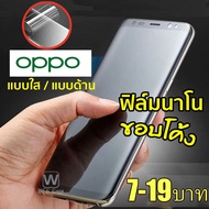 ฟิล์มแบบด้าน ฟิล์มไฮโดรเจล Hydrogel ฟิล์ม For OPPO A5 A9 A53 A32 2020 A12 A54 A55 A95 A15 A16 A93 A94 A74 A8 A7 A7X A1K A5 AX5 A3 A3S F11 F9 Pro ฟิล์มกันรอยเต็ม เต็มฝาครอบป้องกันหน้าจอสำหรับ