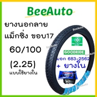 ยางนอกมอเตอร์ไซค์ ยางนอกมอไซค์ขอบ17 ยางลายแม็กซิ่ง Maxing ยางนอกมอเตอร์ไซค์17 ยางเบอร์ 50/100 2.00 6