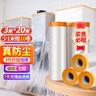 柯锐迩巢极 一次性防尘膜防尘布装修保护膜塑料膜沙发床防灰布防尘罩