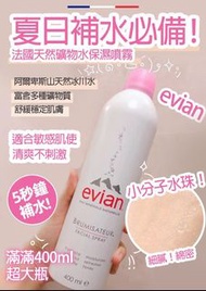 《預訂》法國Evian 依雲天然礦泉水噴霧 400ml