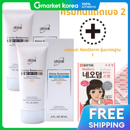 Atomy | ครีมกันแดดอะโทมี่ เบจ 2 ชิ้น + นีโอ ดามโซป ผลิตภัณฑ์ดูแลผิวมาตรฐาน