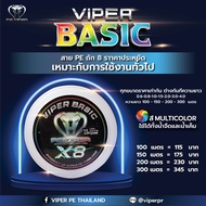 [VIPER BASIC แบบสลับสี🌈 200ม ] สาย PE VIPER (ไวเปอร์) VIPER PE Thailand ถัก8 ยาว200ม