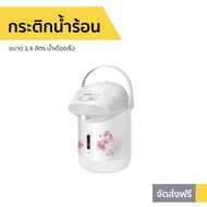 🔥ขายดี🔥 กระติกน้ำร้อน Sharp ขนาด 1.6 ลิตร น้ำเดือดเร็ว รุ่น KP-B16S - กระติกน้ำร้อนไฟฟ้า เครื่องกดน้