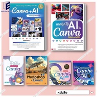 Canva Book/Easy Graphic Creation/Graphic design/Photoshop/AI design tools Separate Volumes