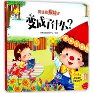 Hide and Seek Flip Book (What Became?) Ruiya Yingtong Chuangzhi Center Edited Works 9.19