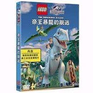 樂高 帝王暴龍的脫逃 LEGO Jurassic World1080P高清DVD 繁中字幕