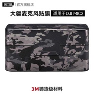 Suitable for DJI DJI Mic2 Wireless Microphone Protective Film Sticker Carbon Fiber mic2 Frosted 3M