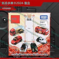 TOMY多美卡合金小汽車模型tomica2024年新春龍年新年限定盲盒玩具