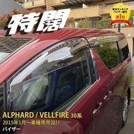 低玩 ALPHARD VELLFIRE 30系! 日本闊雨檔!!