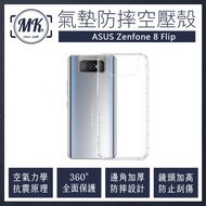 (買一送一)ASUS ZenFone8 Flip 空壓氣墊防摔保護軟殼