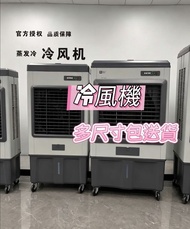 ☘️【包送貨】冷風機Air cooler  加水製冷  商用  家用  冷風扇#冷風機#製冷#冷風扇