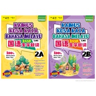 【2025 NEW】Mindas Kamus Kosa Kata BM SJKC Tahun 2 / 阳阳好 国语生字新词 2年级 (2A&2B)