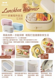 Bruno便攜電熱飯盒650ml