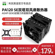 ((READY STOCK) Limin PA120 SE Subtwind Assassin CPU Radiator Air Cooling AGHP Reverse Gravity 6 Heat
