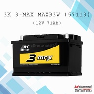 3K 3-MAX MAXB3W 57113 (DIN71) แบตเตอรี่รถยนต์ แบตรถเก๋ง แบตรถSUV แบตรถยุโรป