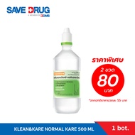 KLEAN&KARE น้ำเกลือคลีนแอนด์แคร์ นอร์มอลแคร์ Klean&Kare Normal Kare 500 mL