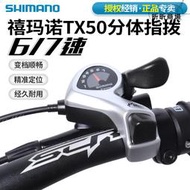 捷安特適配TX50-7指撥6 7速18速指撥變把21速登山自行車變速器
