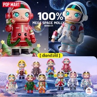 [ เลือกตัวได้ ] Molly : Mega Collection space Molly V.1 [ Pop Mart ] ตุ๊กตาฟิกเกอร์ Art Toys แอคชันฟิกเกอร์ Figures