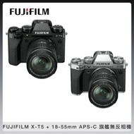 【預購】FUJIFILM 富士 X-T5 + 18-55 mm APS-C 旗艦無反相機 (黑/銀) 公司貨 XT5