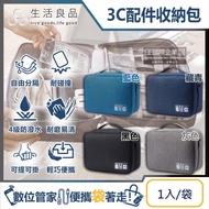【生活良品】韓版3C配件耐磨防潑水耐碰撞大容量多功能可調式分隔收納包1入/袋(4款任選)