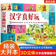 Chinese Characters is fun 3D pop-up book (Total 1 Volume) Kanji is so fun 3D pop-up book 1bks