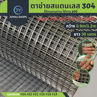 กรงไก่สแตนเลส304 ยาว30เมตร กรงไก่สแตนเลส ใช้ทำกรงสัตว์เลี้ยง งานDIYต่างๆ ทนทาน ใช้งานได้นาน รั้วสแตน