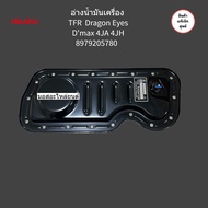 8-97920578-0 อ่างน้ำมันเครื่อง TFR Dragon Eyes Dmax 4JA 4JH 4x2 แท้เบิกศูนย์100%