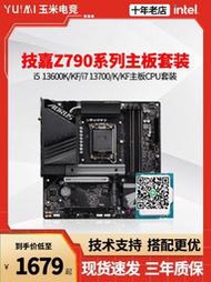 技嘉Z790M小雕D5AX DDR5主板CPU套裝I5 14600KF I7 13700K14700K