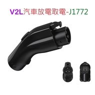V2L Electric Vehicle Power Discharge Adapter J1772 Discharger Outside Car Power Supply Adapter AC110