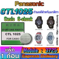 Battery For Casio gshock Watch Module NO.3725 Genuine 100% Direct Model (Panasonic CTL1025)