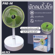 Fan PAE-14/PAE-15 Table Small USB Charging 3 Times Stronger Wind Portable With Battery