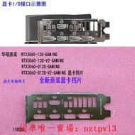 現貨全新原裝華碩RTX3060-O12G-GAMING顯卡擋片擋板IO檔片