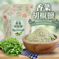[cammie] Coriander Pepper Salt Vegan-50g/Pack Coriander Leaves Black Pepper