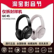 立減20BOSE QC45無線藍牙消躁耳機頭戴式主動降噪 QuietComfort45耳麥