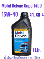 Mobil Delvac™ Super 1400 15W-40 /1L.น้ำมันเครื่องยนต์ดีเซล โมบิล เดลแวกซูเปอร์1400 API:CH-4