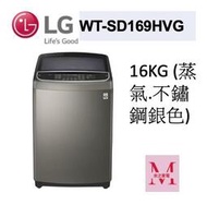 LG WT-SD169HVG 蒸氣直立式直驅變頻洗衣機｜16公斤不鏽鋼銀色*米之家電*