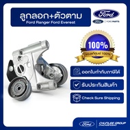 [อะไหล่แท้เบิกศูนย์100%] ชุดลูกลอก+ตัวตาม Ford Ranger/Ford Everest PN : FB3Q6A228BABK3Q6C344AC