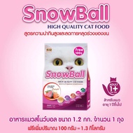 อาหารแมว SnowBall ขนมแมว อาหารแมวทุกช่วงวัย อาหารแมวทานยาก Snow Ball SALMON &amp;TUNA ขนาด1.2กก