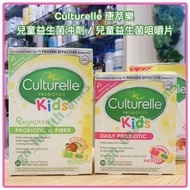 Culturelle 兒童便便通 (益生菌+膳食纖維) Kids Regularity 24包 $135 / 康萃樂兒童益生菌沖劑 30包 $98 / 康萃樂兒童益生菌咀嚼片 30粒 $28 / Ki