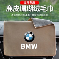 2026 New Product BMW 5 Series 530|525|3 Series 3 325|X1X3X4X5X6X7 Car Towel Car Wash Rag i3i4i520260