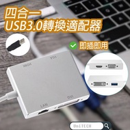 4合1 USB 3.0至4K HDMI，VGA，DVI，RJ45千兆乙太網LAN視頻 適配器 轉換器 電線 銀色（適用於Windows10/8.X/7/XP）