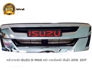 หน้ากระจัง isuzu d-max หน้า กระจังหน้า ดีแม็ก 2016  2017 ออนิว 1.9 บลู พร้อมโลโก้สีแดง Dmax all new blue power **ราคาถูกที่สุด**