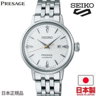 🇯🇵日本製 SEIKO PRESAGE Cocktail Time SRRW005  日版 日本版 JDM 精工女裝手錶 MADE IN JAPAN