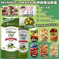 【美國進口 Member’s Mark橄欖油噴霧（1Pack2支）】