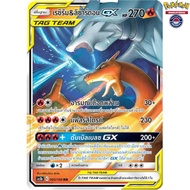 Reshiram & Lizardon GX (AS5B 002/186 2020) From The Set Double Burst 5B (Pokemon Trading Card Game)