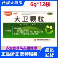 Hantang David Granules 6g * 12 bags/box. It can clear away hea Hendang David Granules 6g * 12 Bags/B