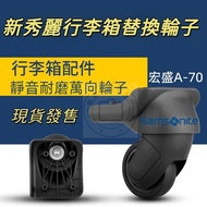 Samsonry V97 V79 Luggage Wheels Beauty Travel Luggage Wheels Hongsheng A70 Universal Wheels Luggage 