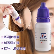 Ear piercing care solution to prevent redness, inflammation, pus, swelling, cleaning and disinfectin耳洞护理液防红肿发炎流脓消肿清洁消毒液穿耳神器消炎止痛养耳✿4.3