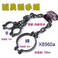 X8560 萬聖節塑膠道具整蠱專家囚犯手銬腳鐐枷鎖